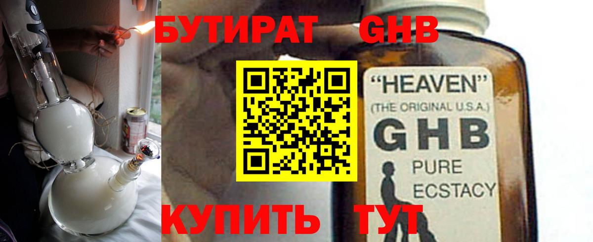 БУТИРАТ BDO  БУТИРАТ  Ржев  Вход с VPN 