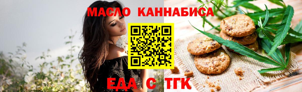 Cannafood конопля Ржев