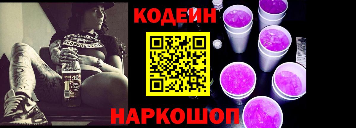 Ржев  Кодеин Purple Drank  Вход с VPN 