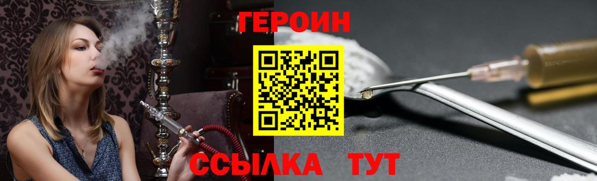 Героин Heroin  Вход с VPN  Ржев 