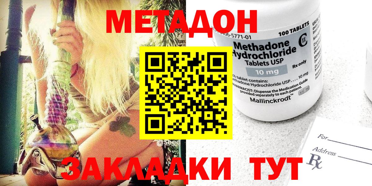МЕТАДОН кристалл  Вход с VPN  Ржев  МЕТАДОН methadone 